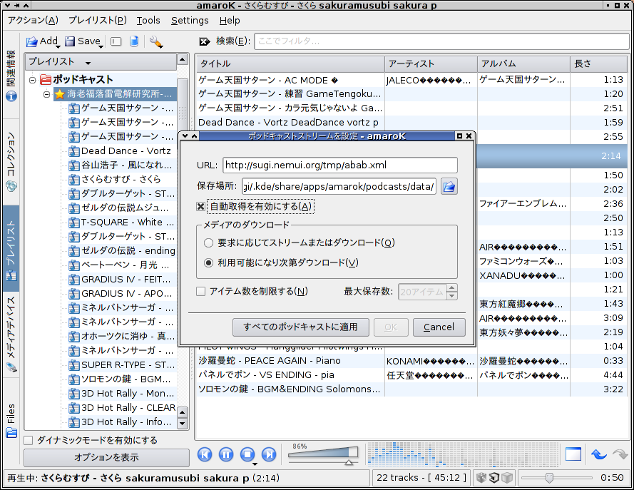 amaroK で PodCast