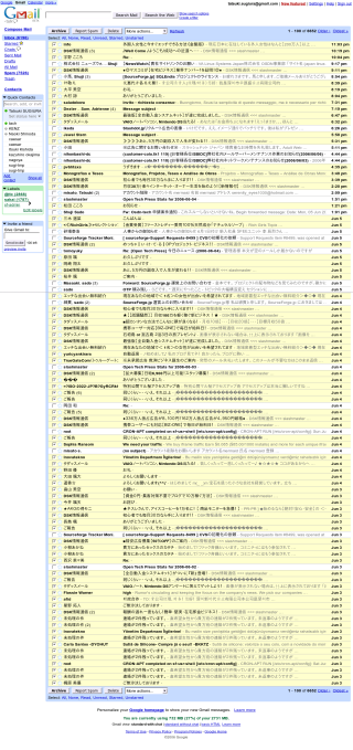 埋もれるgmail
