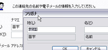 フリガナが逆になる