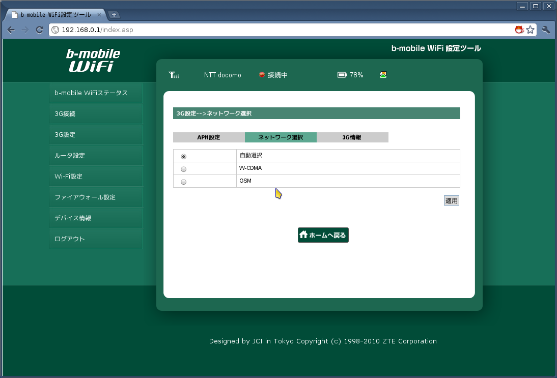 GSMの設定