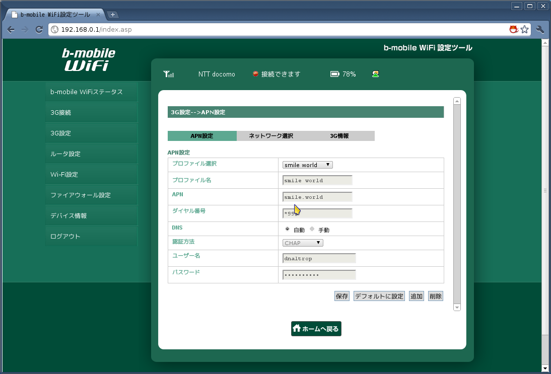 SoftBankのAPN